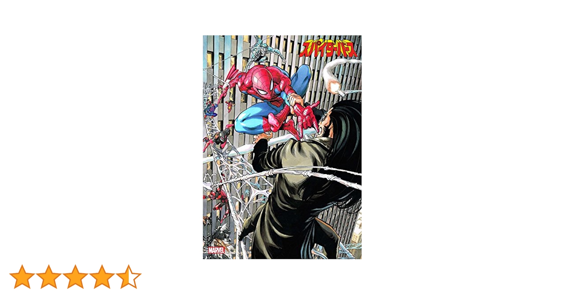 スパイダーバース ヴィレッジブックス スパイダーバース シリーズ 邦訳アメコミ ヴィレッジブックス